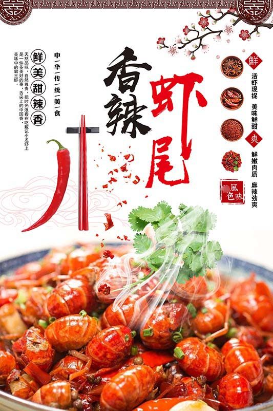 m769香辣虾尾美食宣传装饰贴画纸墙挂图写真展板喷绘海报印制2993