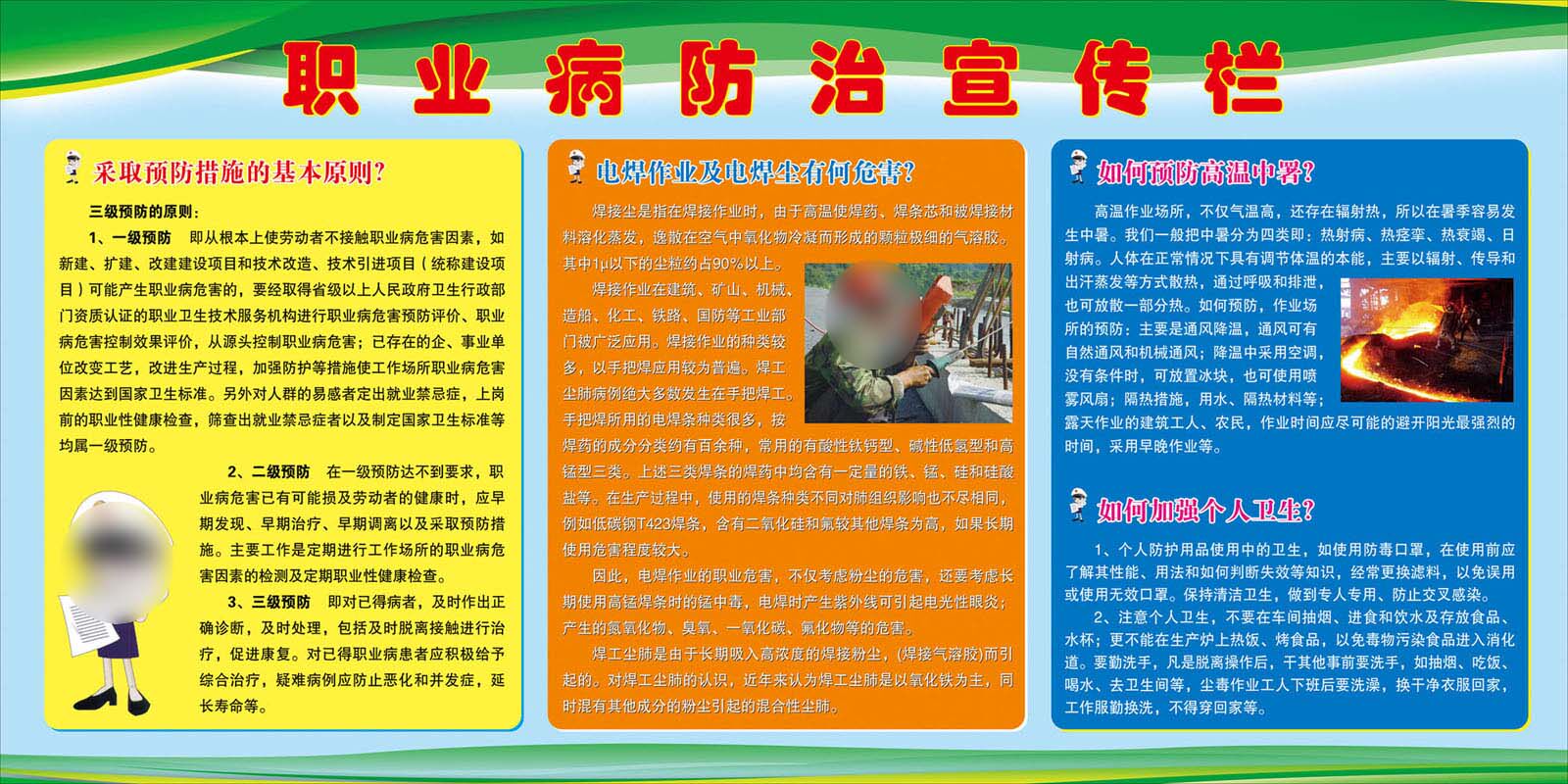 海报印制351职业病展板素材44职业病宣传栏psd