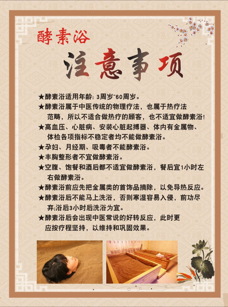 m769中医健康养生酵素浴的注意事项温馨提示967海报印制展板贴纸