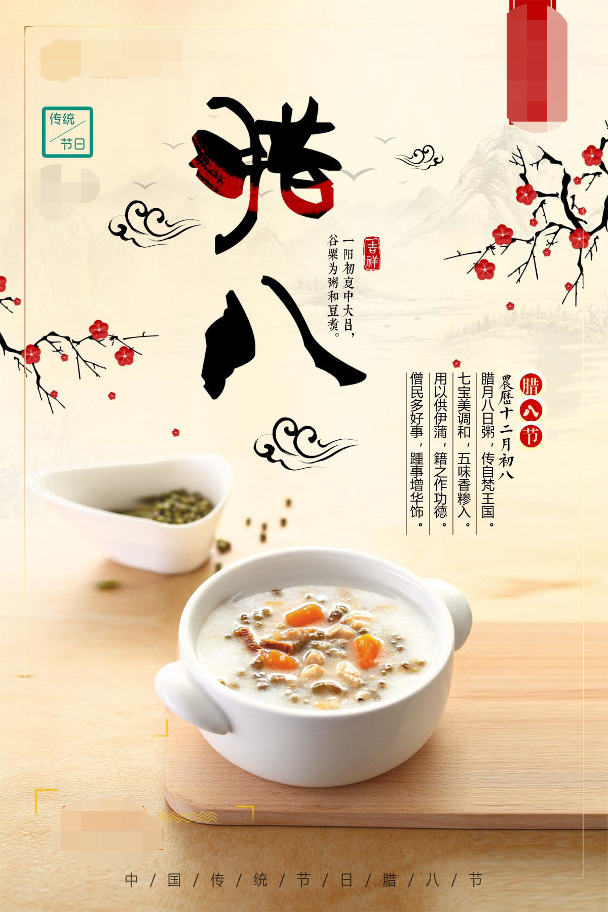 764海报印制展板写真贴纸素材2130腊八传统节日腊八粥店宣传海报