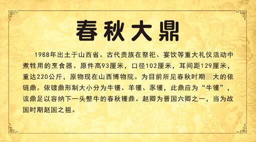 m769古代依镀鼎牛镬春秋大鼎简介绍842海报定制印制展板写真喷绘
