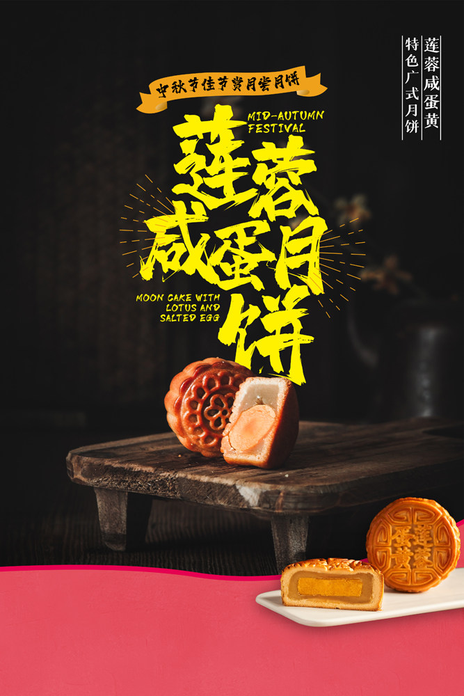 m768广式莲蓉蛋黄月饼宣传贴画1824写真装饰挂图喷绘展板海报印制