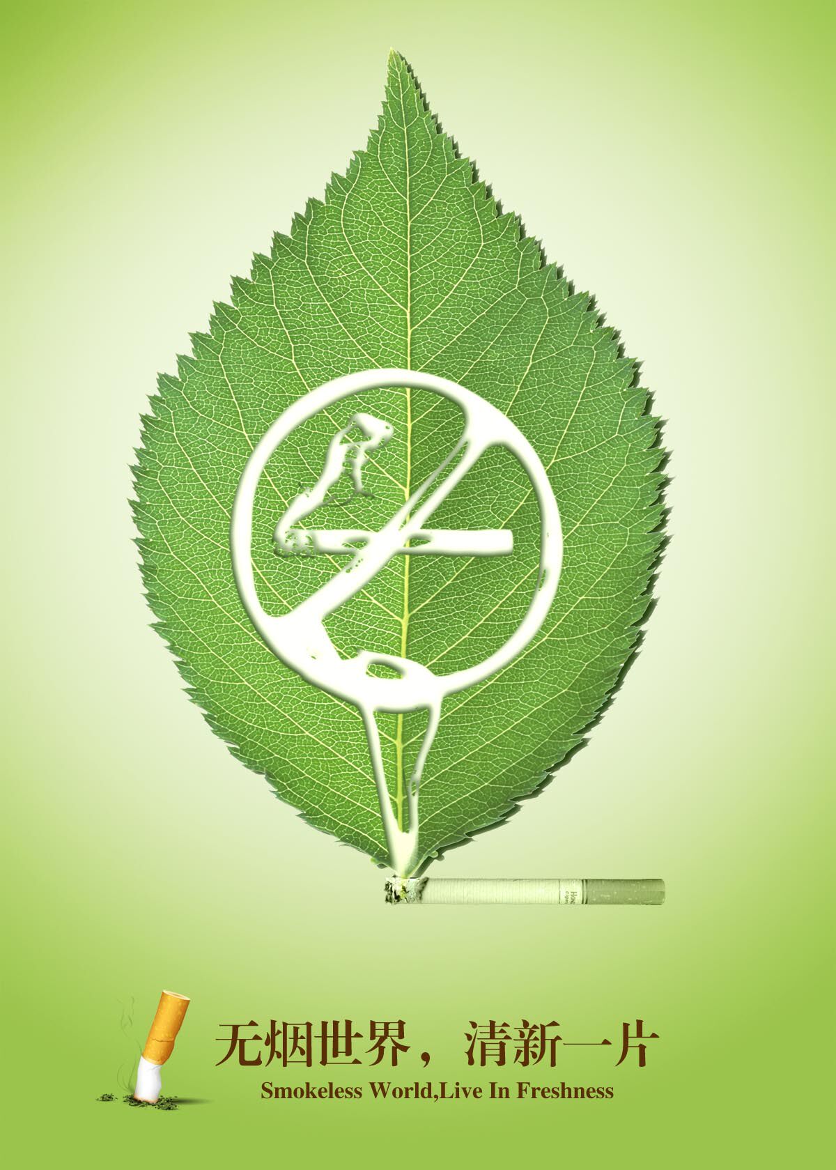 764海报印制展板写真贴纸素材2593世界无烟日禁止吸烟控烟宣传图