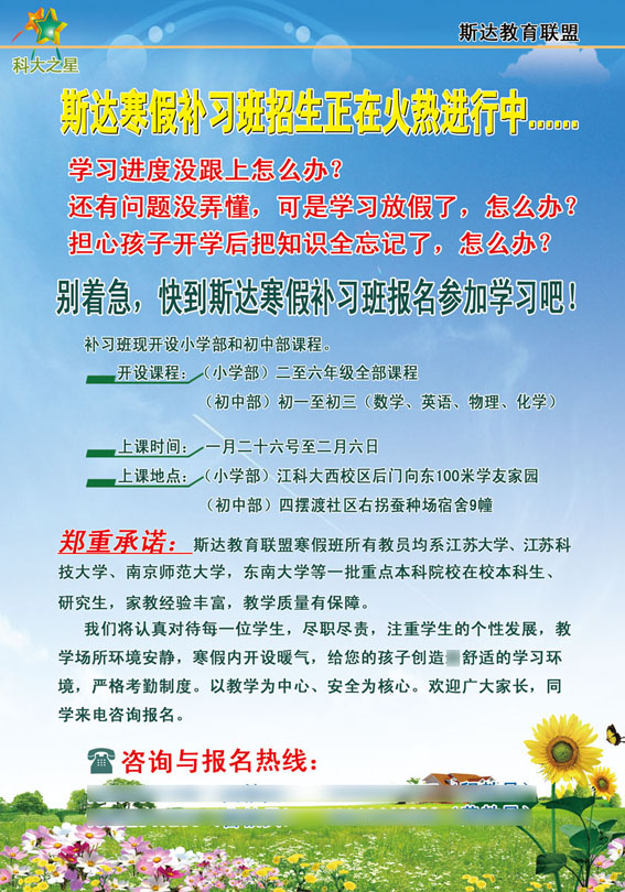 628海报印制海报展板素材287寒假补习班招生宣传