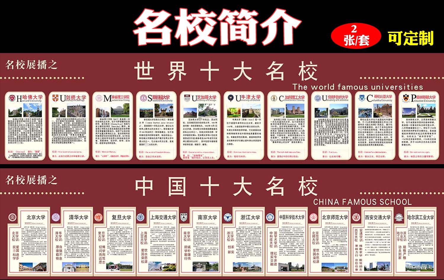 m771中国十大名校世界十大名校简介绍上墙贴画纸挂图海报印制436