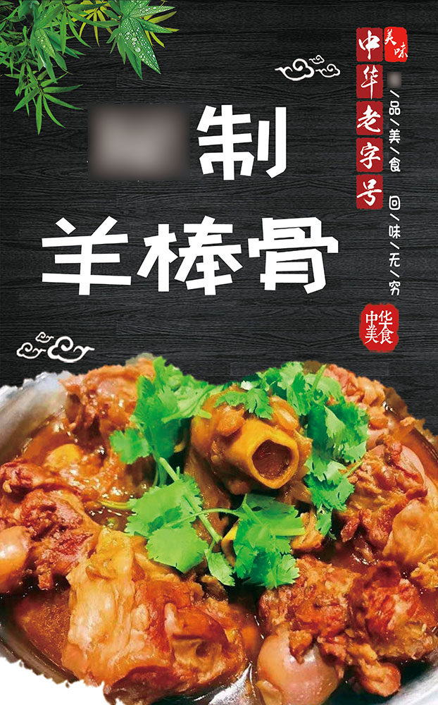m769美食店羊棒骨宣传挂图玻璃墙贴纸1320kt展板写真喷绘海报印制