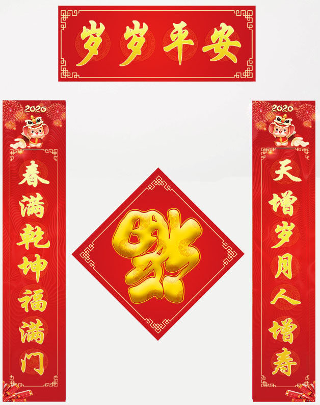 765海报印制展板喷绘贴纸865新年春节对联岁岁平安福字定制做