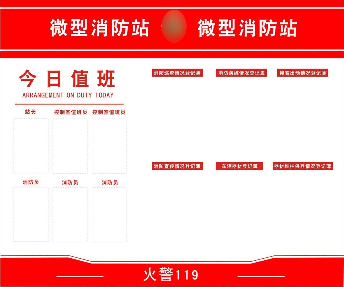 m769新款微型消防站值班人员信息公示栏875海报印制写真展板喷绘