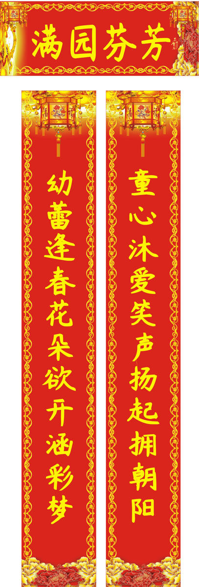 m769学校幼儿园大门春节新年喜庆对联489海报印制写真喷绘贴纸1