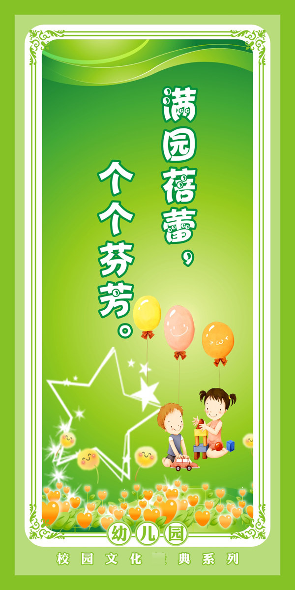 764海报印制展板写真贴纸素材3054学校幼儿园文化文明用语标语8