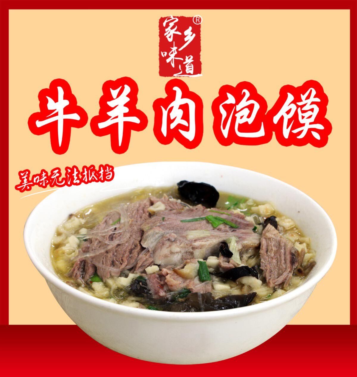 m768海报印制写真喷绘440餐厅饮食饭店特色家乡美食牛羊肉泡馍图