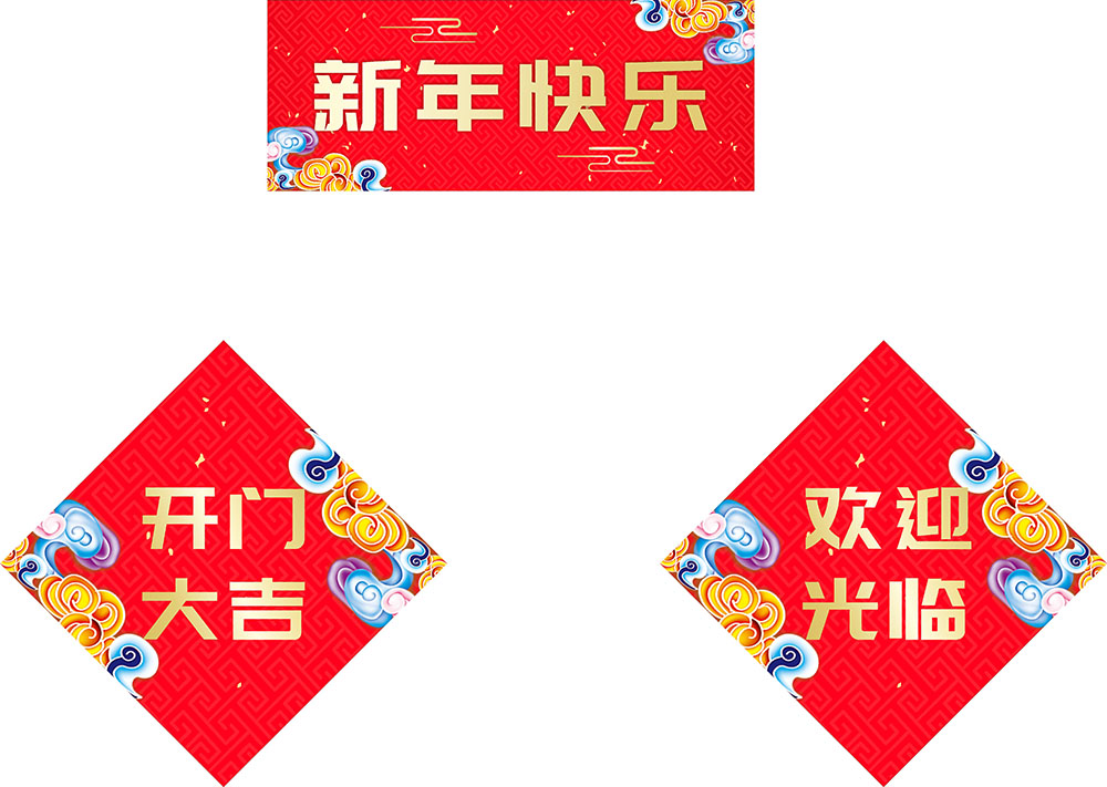 765海报印制展板喷绘820店铺玻璃门贴新年开门大吉欢迎光临贴纸