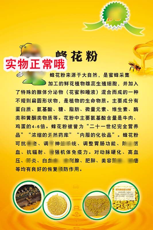 m771蜂花粉功效简介绍宣传上墙张贴纸挂图kt展板写真海报印制413