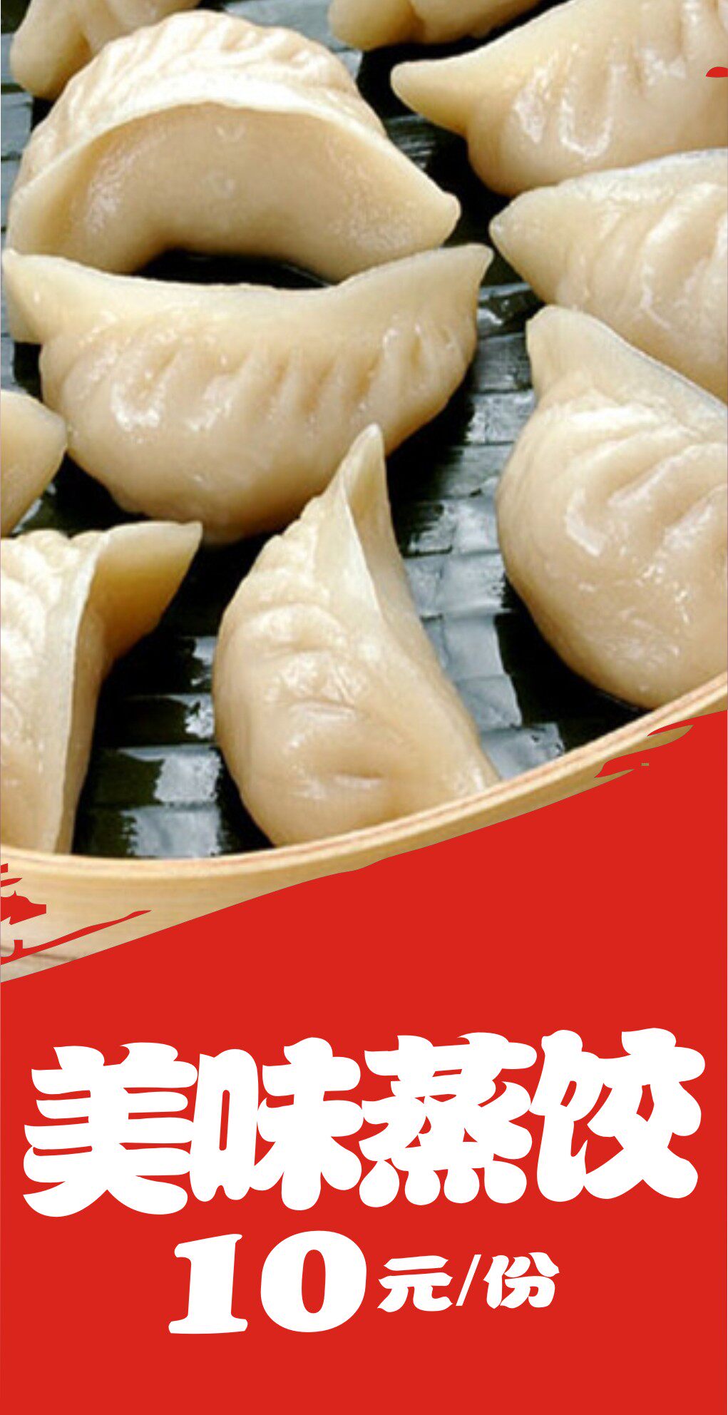 m768海报印制写真喷绘445餐厅特色美食零食小吃店宣传蒸饺图片