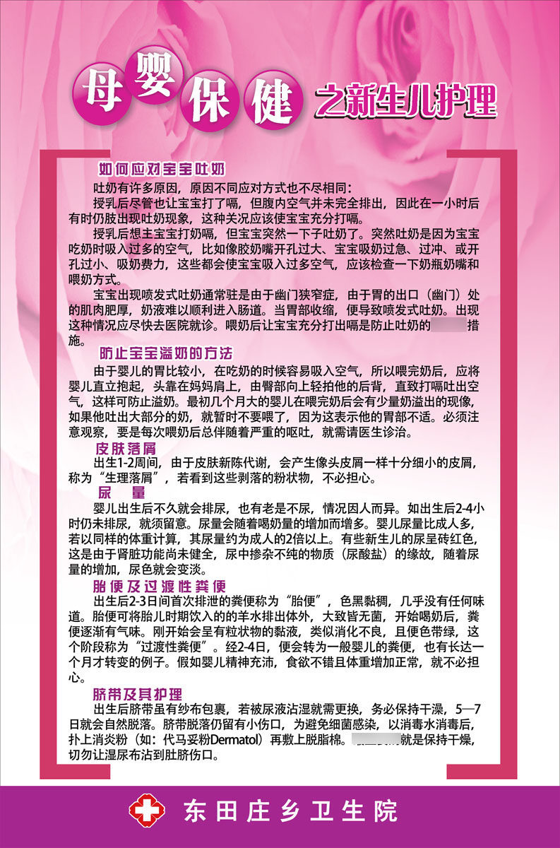 734海报印制展板写真喷绘贴纸657母婴保健新生儿护理宣传栏