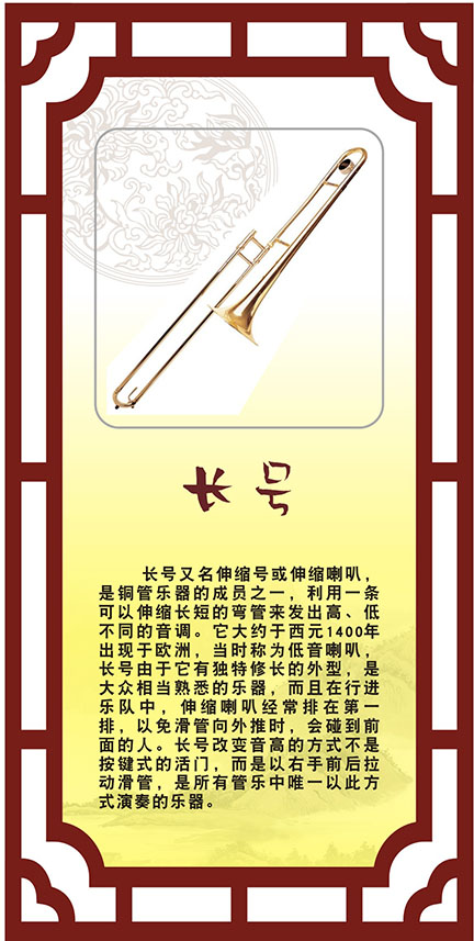 m768长号简介音乐室乐器介绍宣传挂图620展板喷绘海报印制10-8