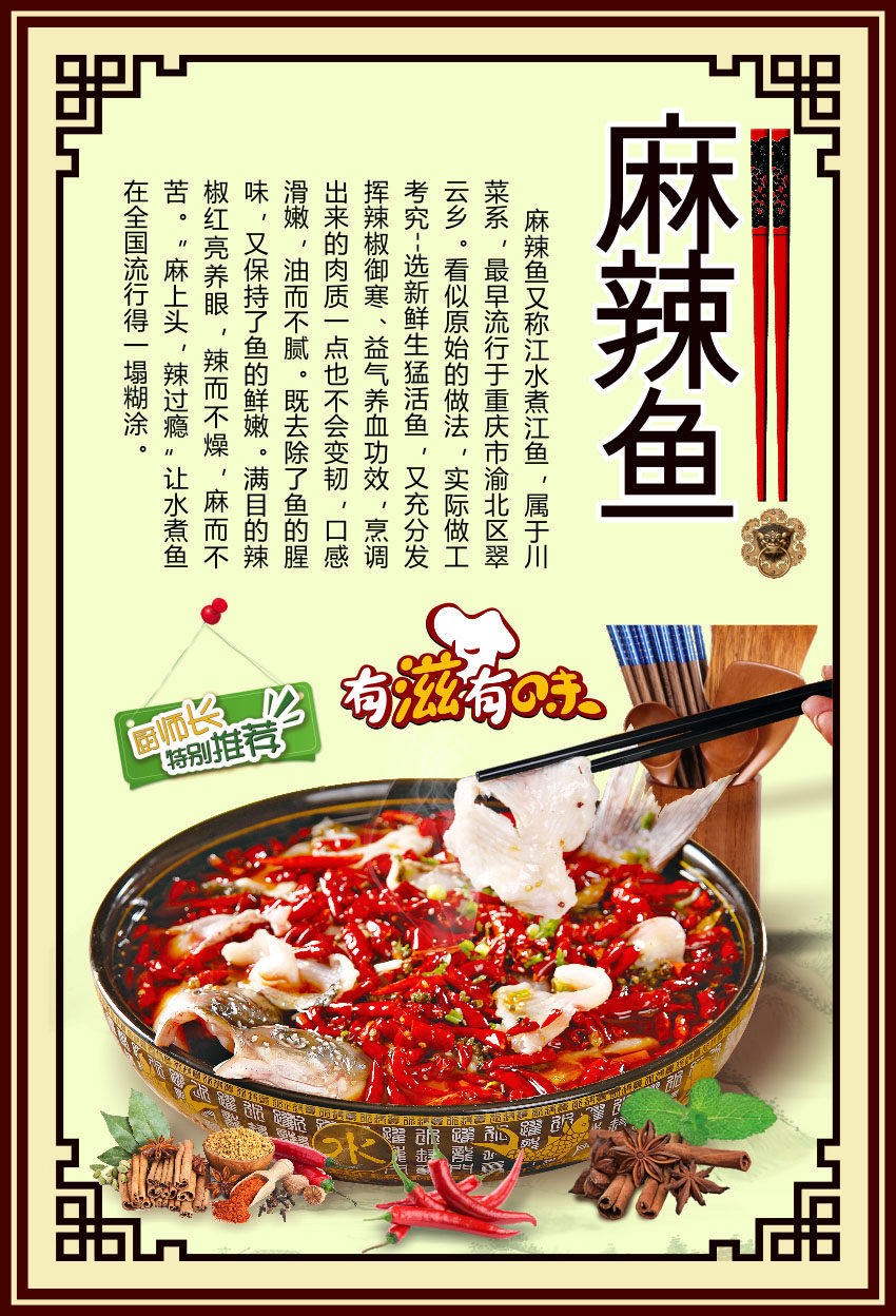 764海报印制展板喷绘写真贴纸素材3159餐厅饮食麻辣鱼图片贴纸