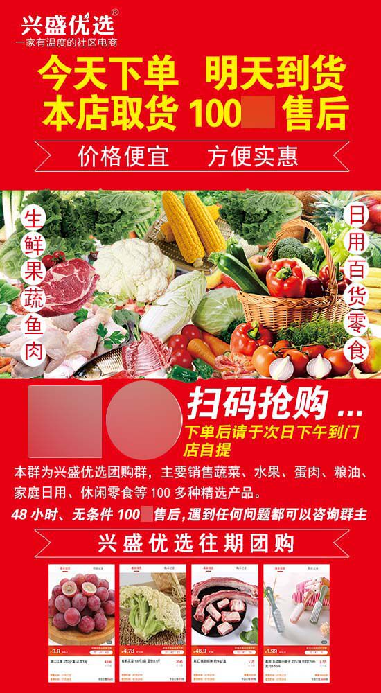 m769兴盛优选扫码下单提货点广告宣传墙贴画684展板写真海报印制