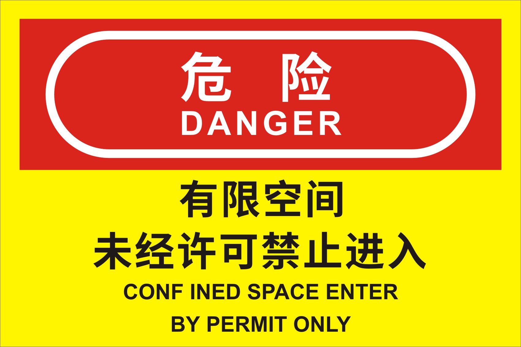 m768有限空间未经许可不得进入警示标识牌1506海报印制展板写真