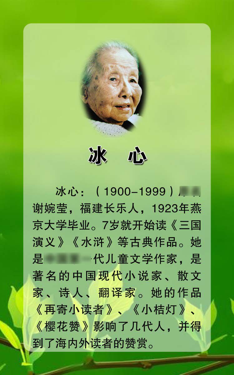 28素材名人名言格言海报展板868冰心海报印制