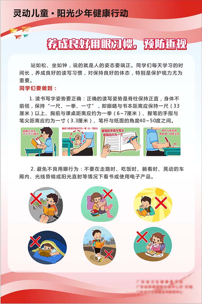 m769养成良好用眼习惯预防近视常知识科普墙贴361展板海报印制9-5