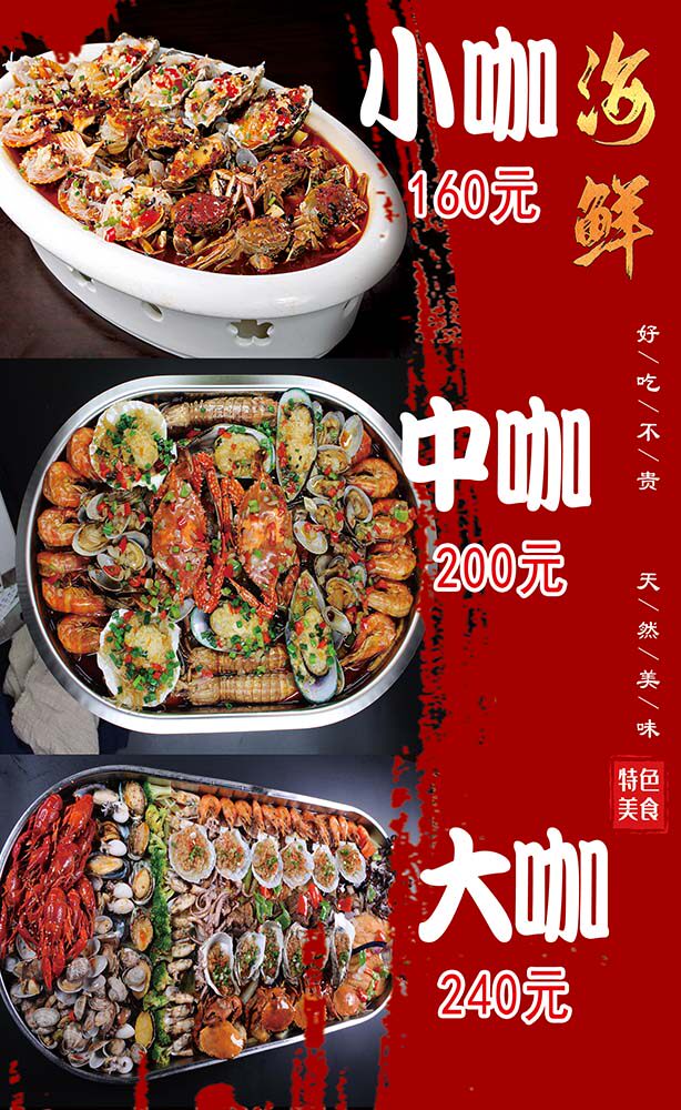 m769海鲜大咖价目表美食店宣传装饰墙贴画图293喷绘展板海报印制
