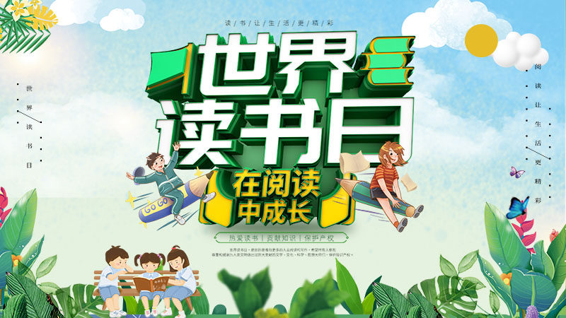 m768世界读书日宣传画校园文化课室读书角贴画图627展板海报印制