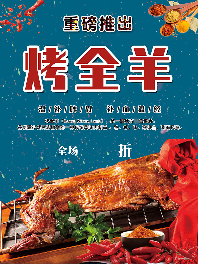 m769新疆美食烤全羊宣传贴图装饰墙画面1307展板写真喷绘海报印制