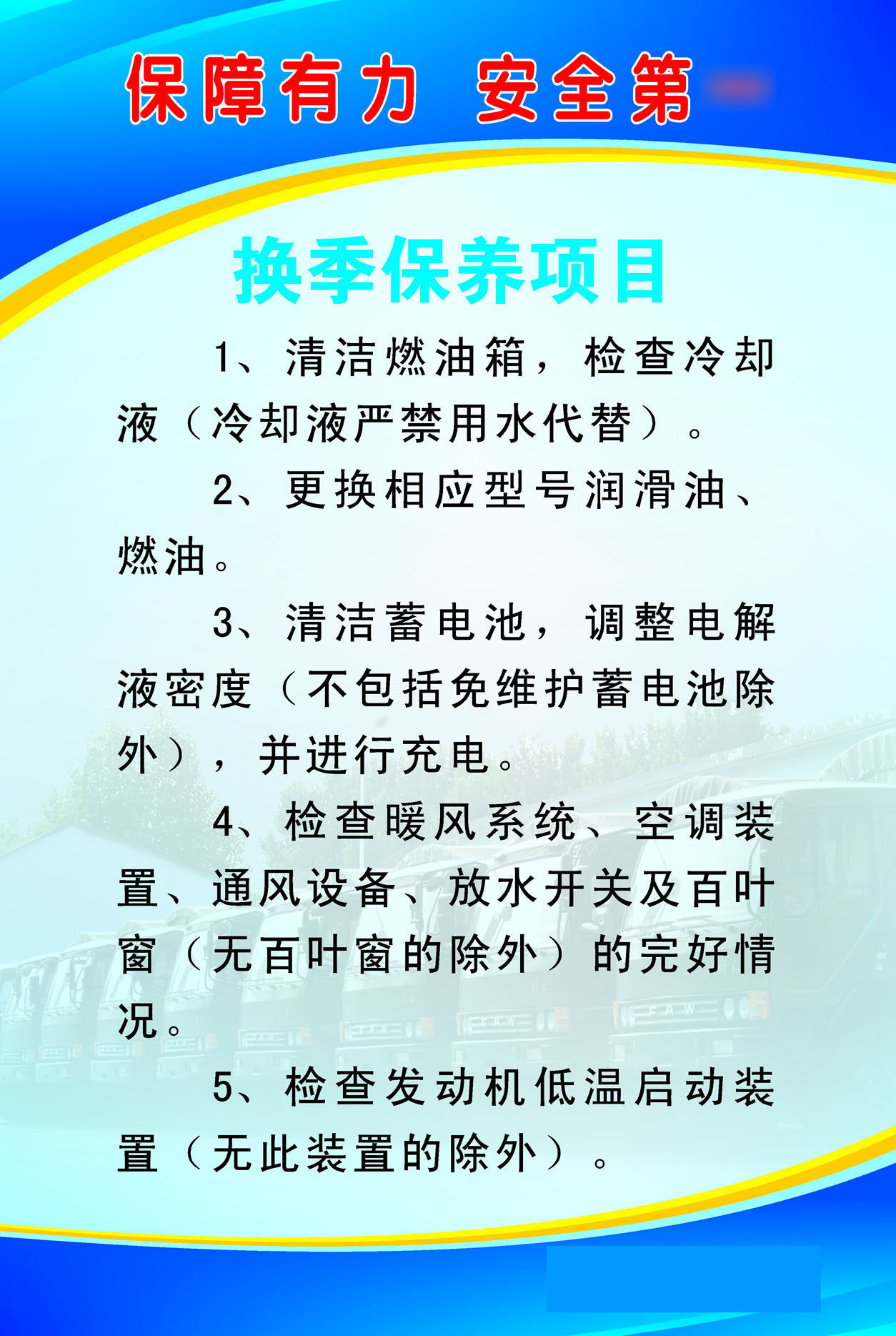 744海报印制展板写真喷绘贴纸1065警勤制度换季保养项目