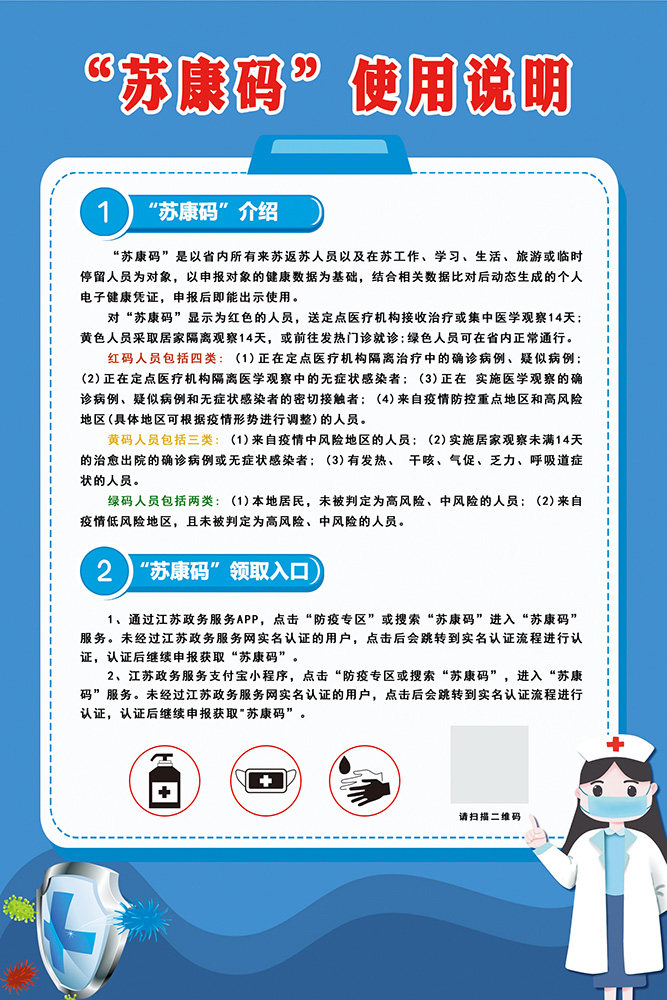 m766苏康码健康码使用说明商场小区防疫宣传画782喷绘海报印制