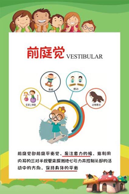 m771儿童感觉统合训练教育培训机构前庭觉宣传图海报印制展板1246