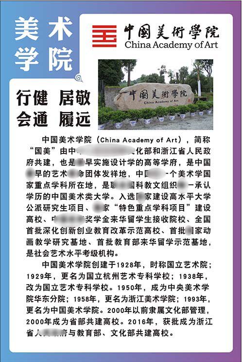 m771中国美术学院简介画室培训机构教室展板墙贴挂图海报印制185