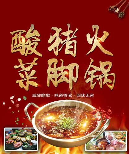 m769酸菜猪脚火锅美食店挂图装饰墙贴纸写真喷绘展板海报印制1885