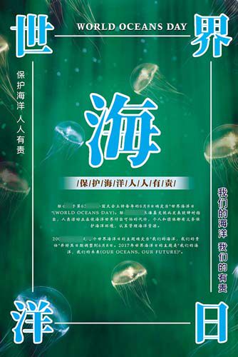 m769世界海洋日简介绍宣传墙贴纸画挂图喷绘写真kt展海报印制1922