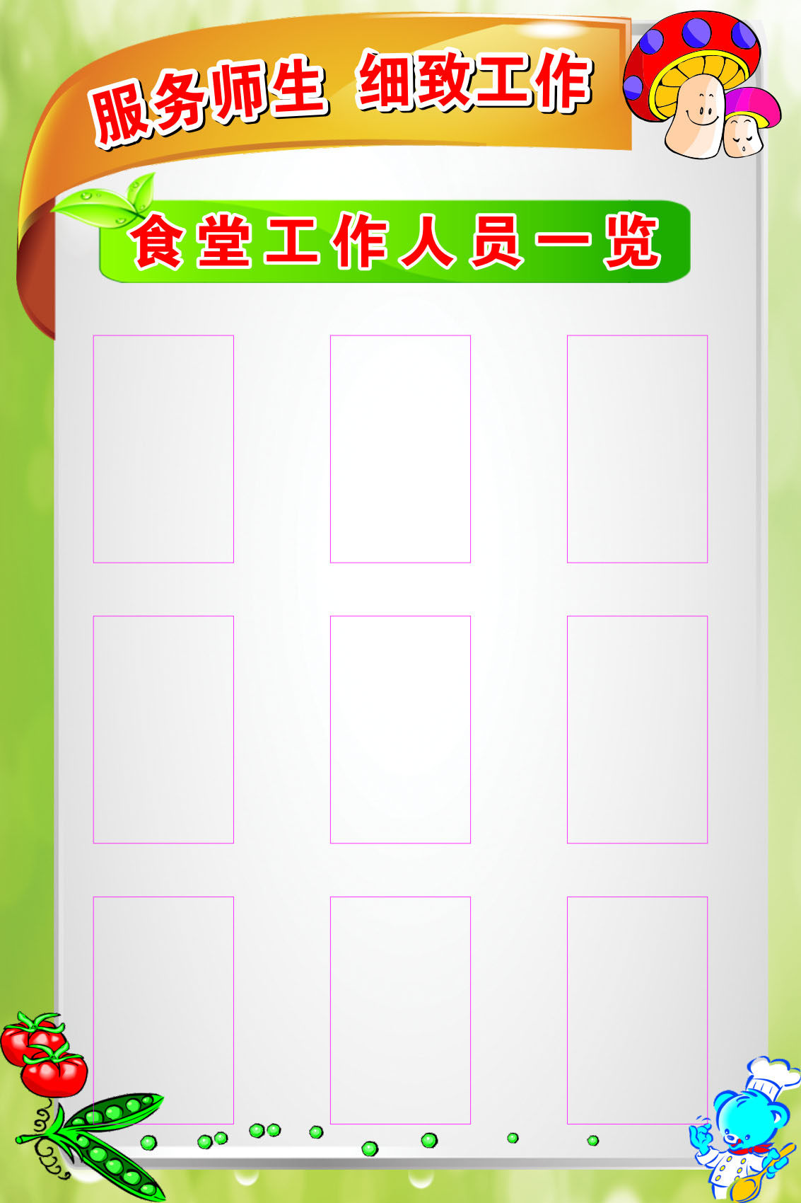 764海报印制展板喷绘写真贴纸3072学校园食堂工作人员岗位一览表
