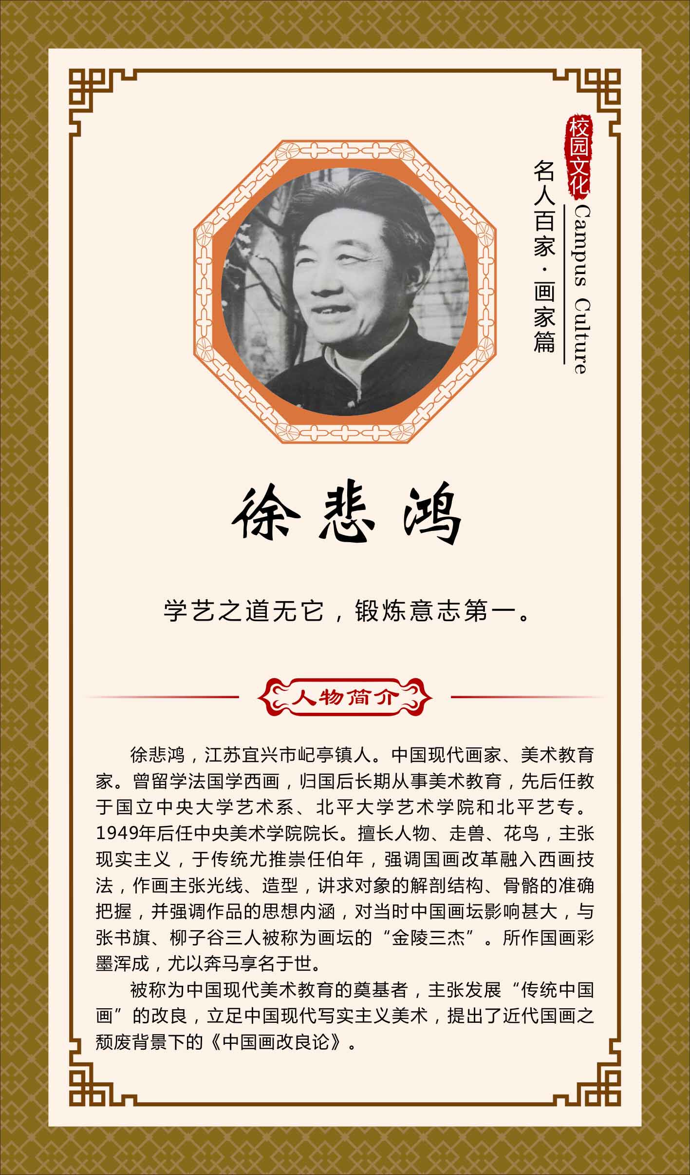 762海报印制展板写真喷绘248学校园画家名言简介徐悲鸿贴纸图片