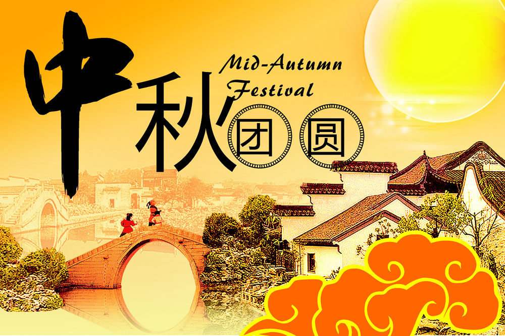 762海报印制展板喷绘素材贴纸440中秋节家乡版怀旧背景图故乡团圆