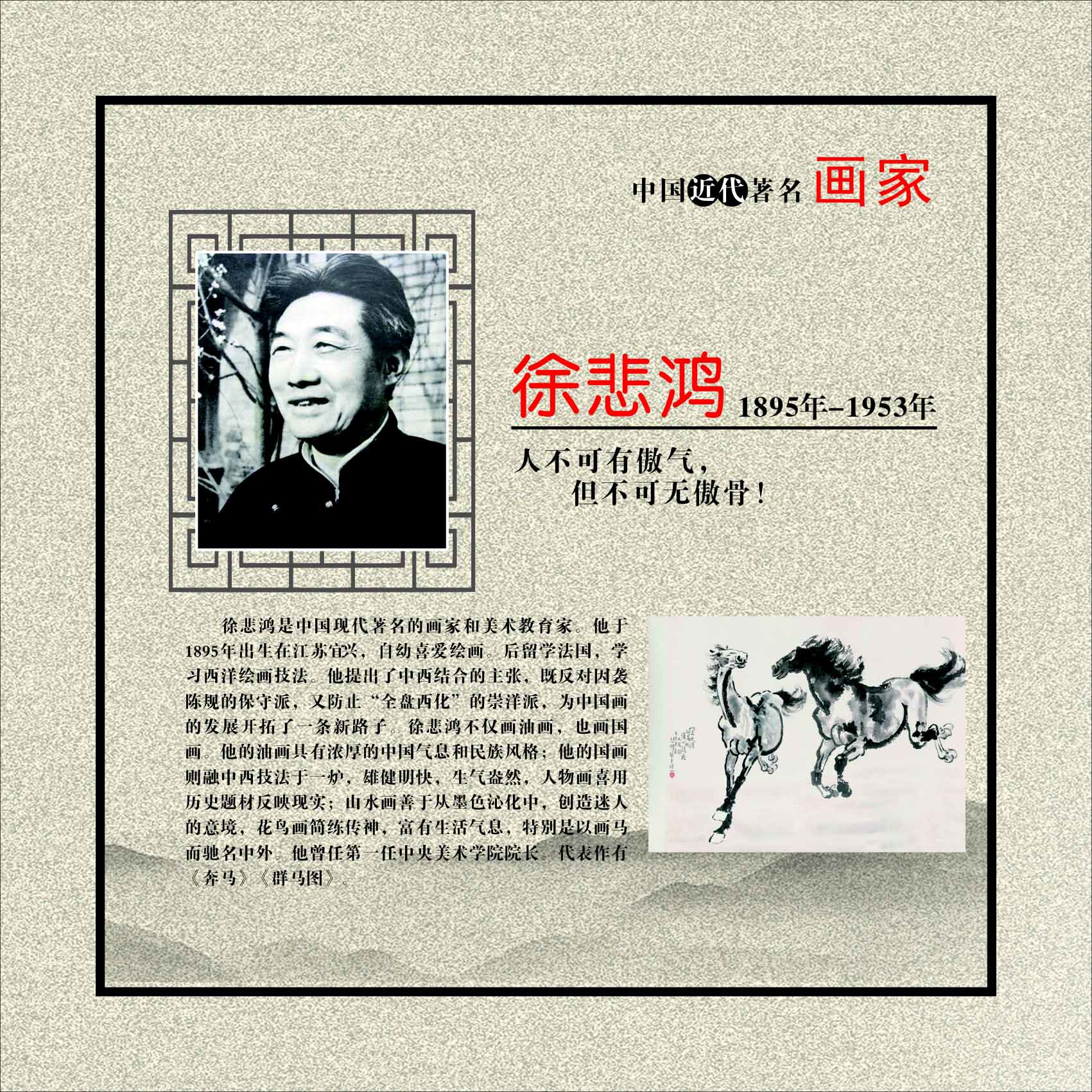 762海报印制展板写真喷绘78学校园画家徐悲鸿名言简介贴纸图片