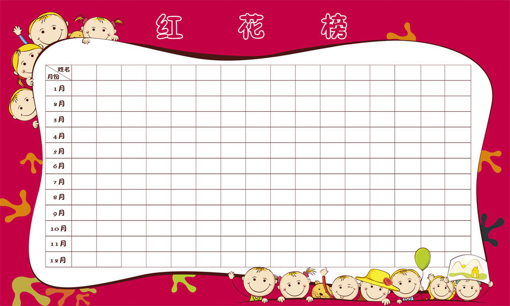 762海报印制展板写真素材551小学校幼儿园班级红花榜评比栏一比