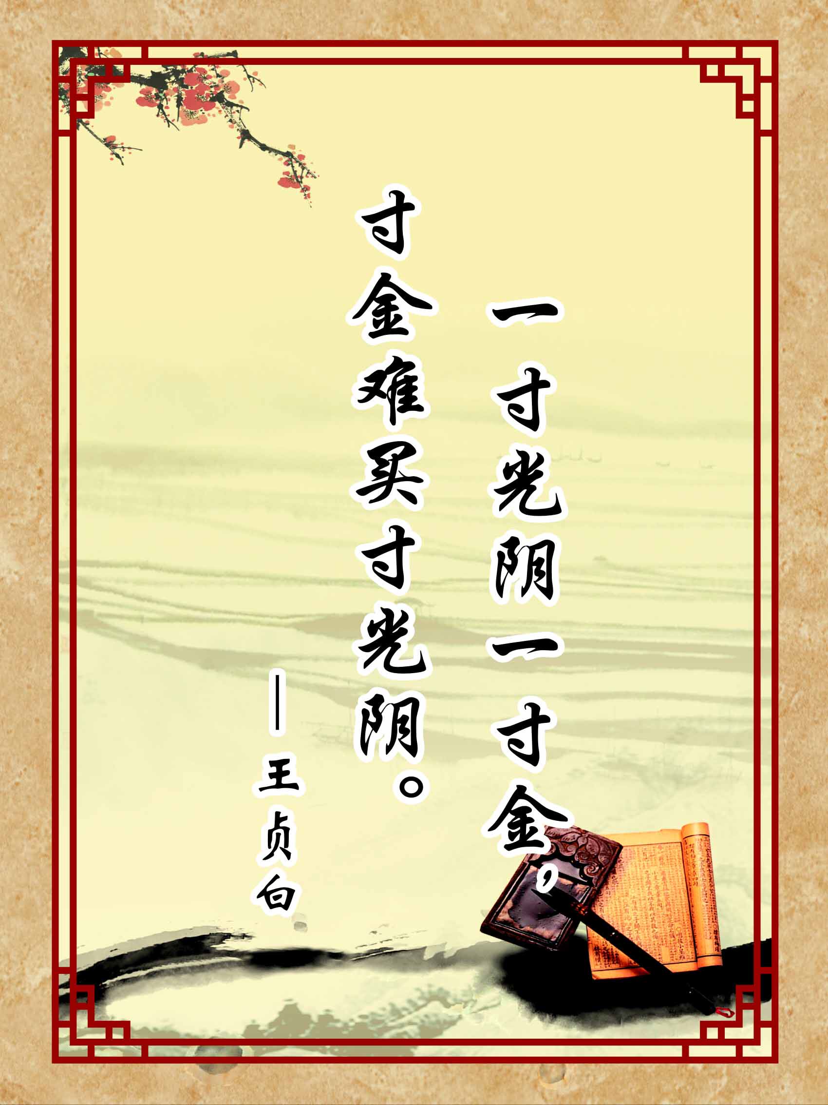 762海报印制展板写真喷绘237学校园文化名人名言标语王贞白11