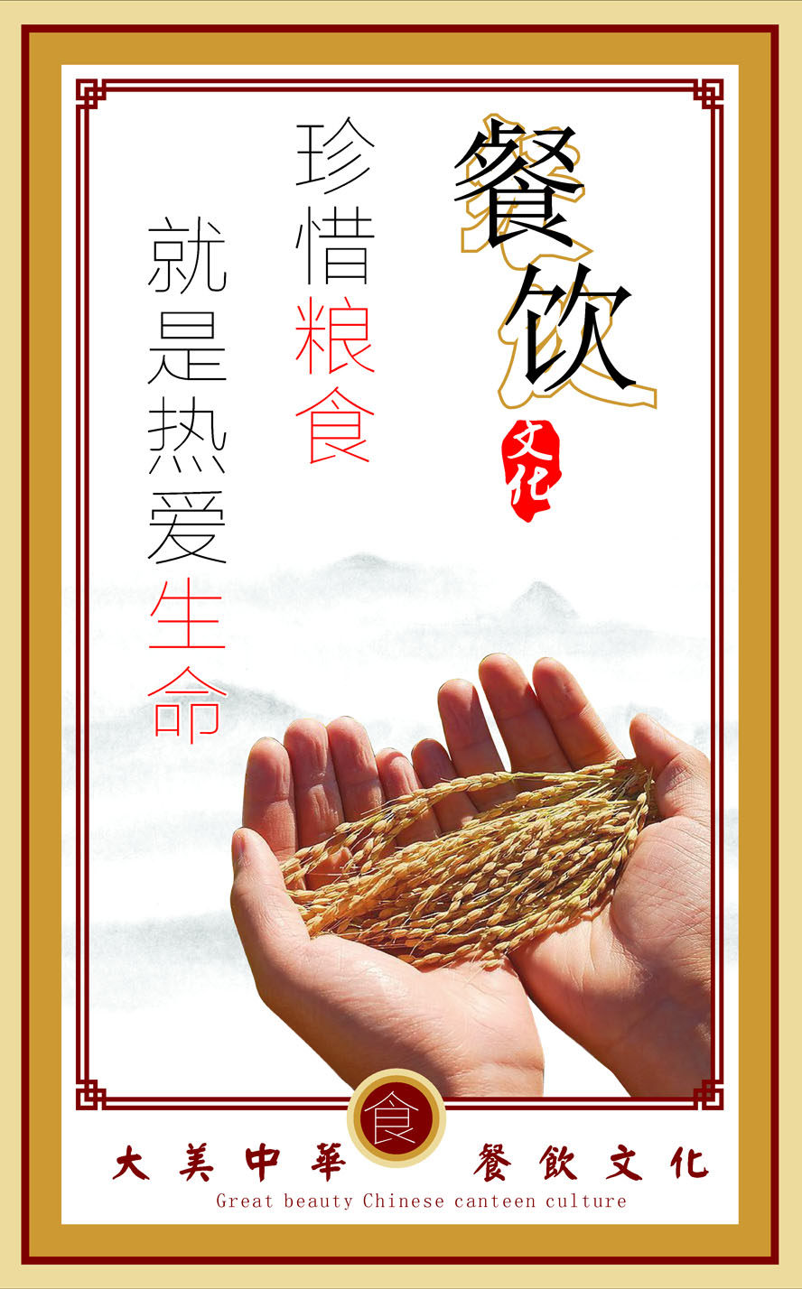 762海报印制展板写真素材957学校园食堂餐饮珍惜粮食节约标语9