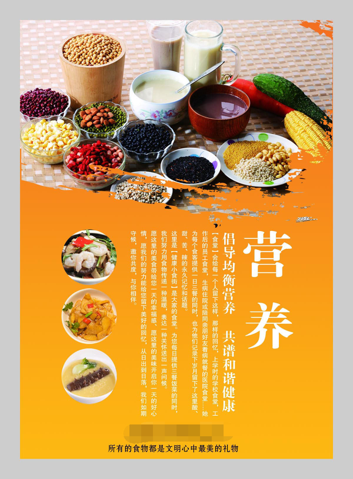 763海报印制展板写真贴纸素材718食堂饮食餐厅文化标语营养健康图