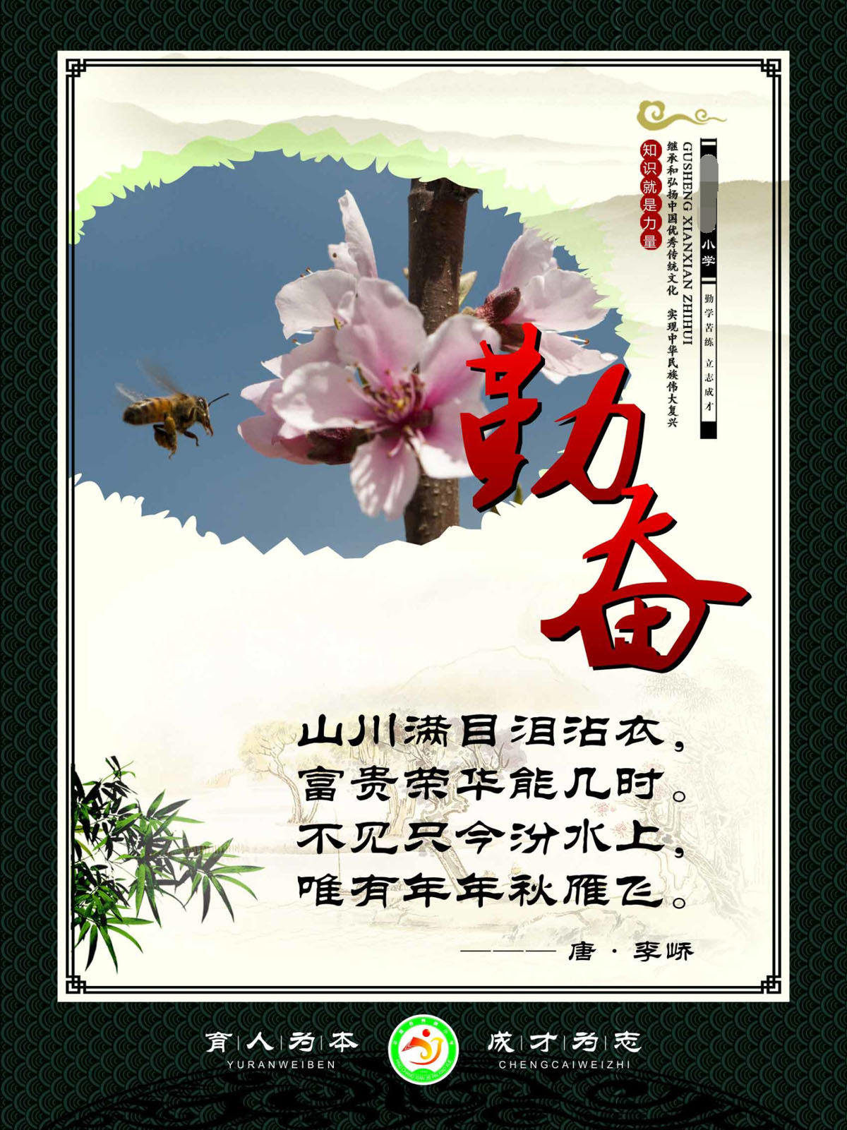 762海报印制展板写真喷绘236学校园励志文化标语名言勤奋李峤5