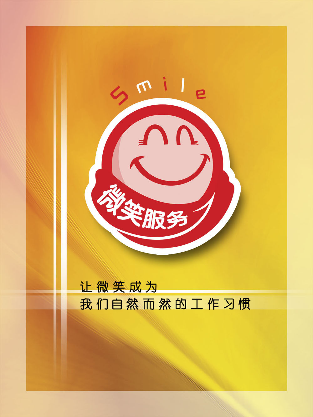 762海报印制展板写真素材803员工微笑服务海报