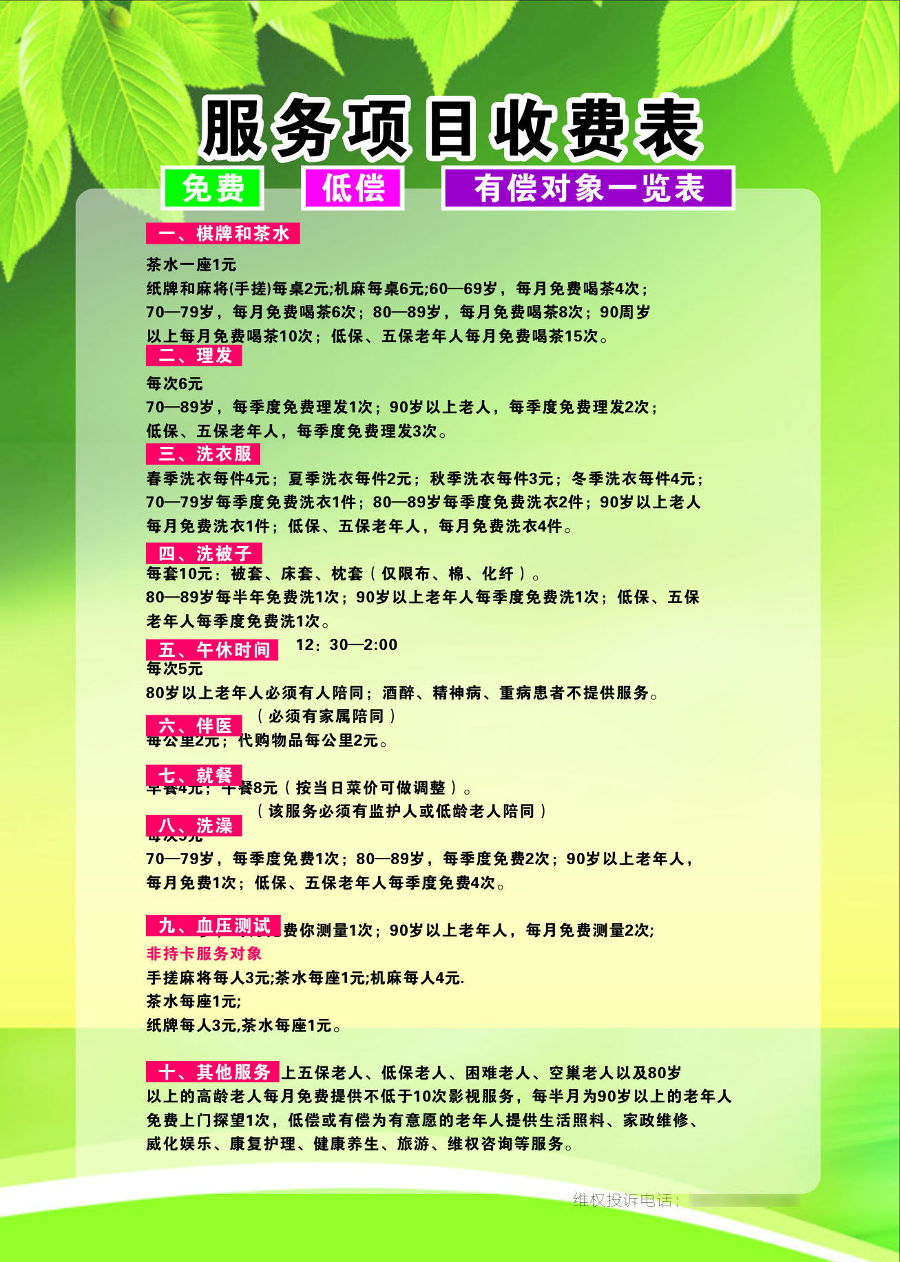 761海报印制展板写真喷绘1383养敬老院日间照料服务项目收费表