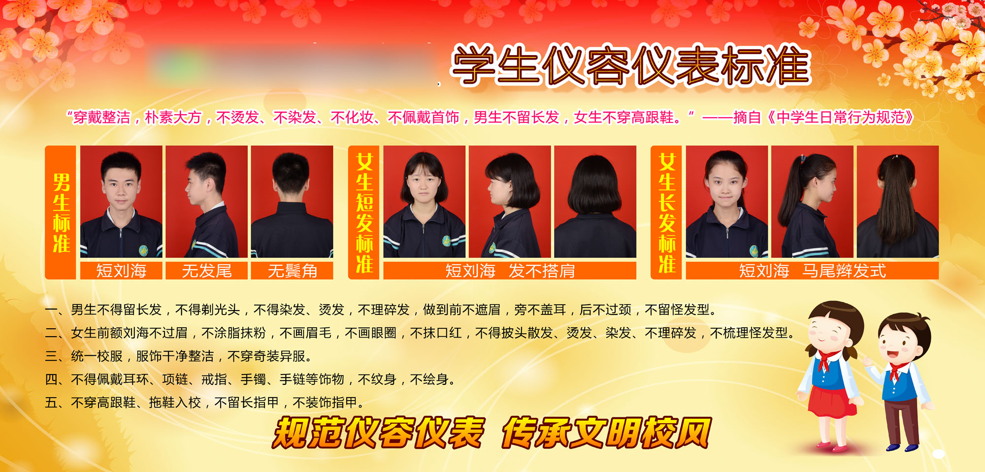 762海报印制展板写真素材918中小学生仪容仪表标准图片