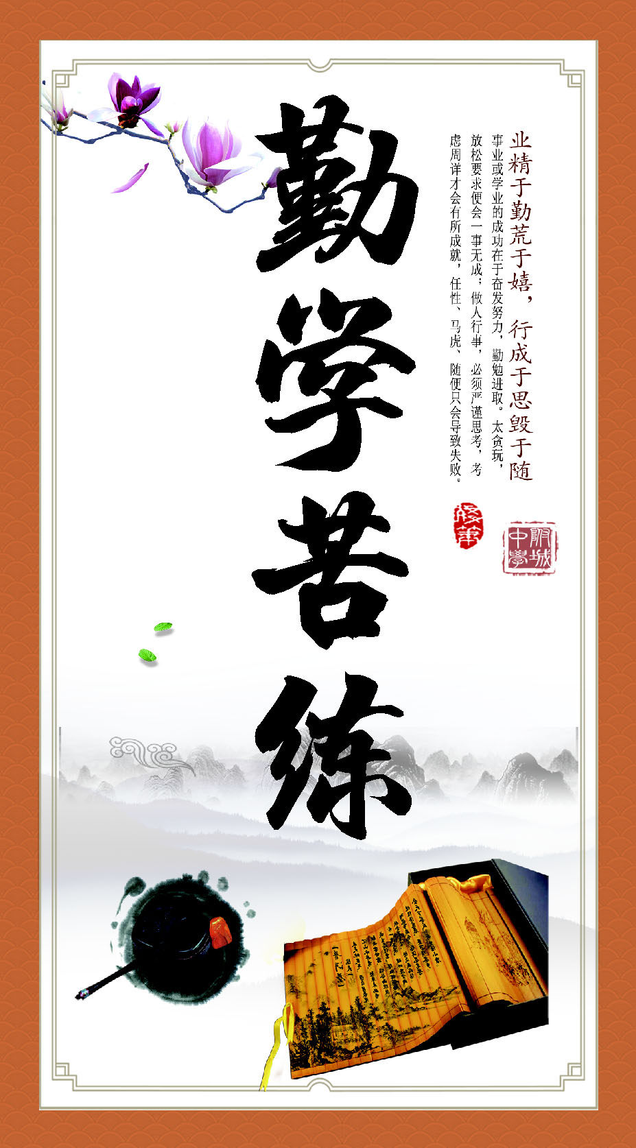 762海报印制展板写真素材1151学校园文化读书名格言勤学苦练标语