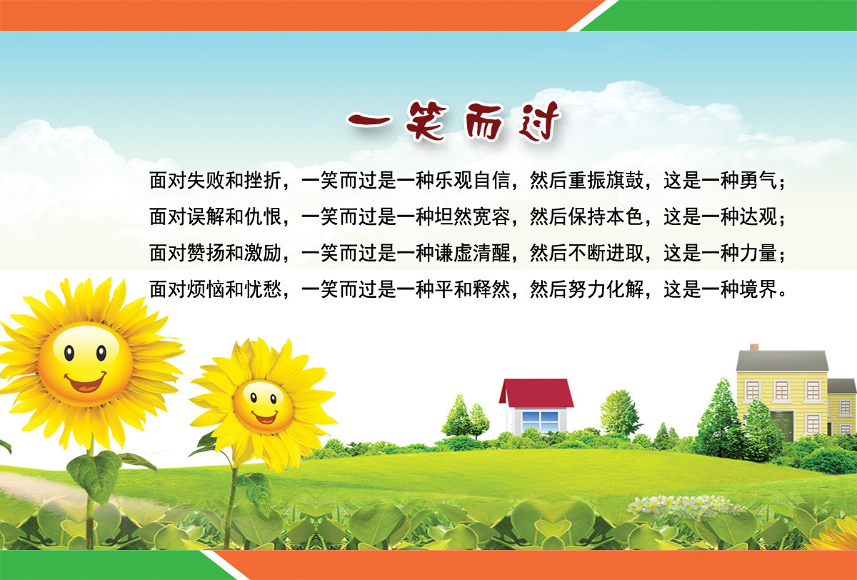 761海报印制展板写真喷绘1283学校心理咨询室宣传一笑而过向日葵