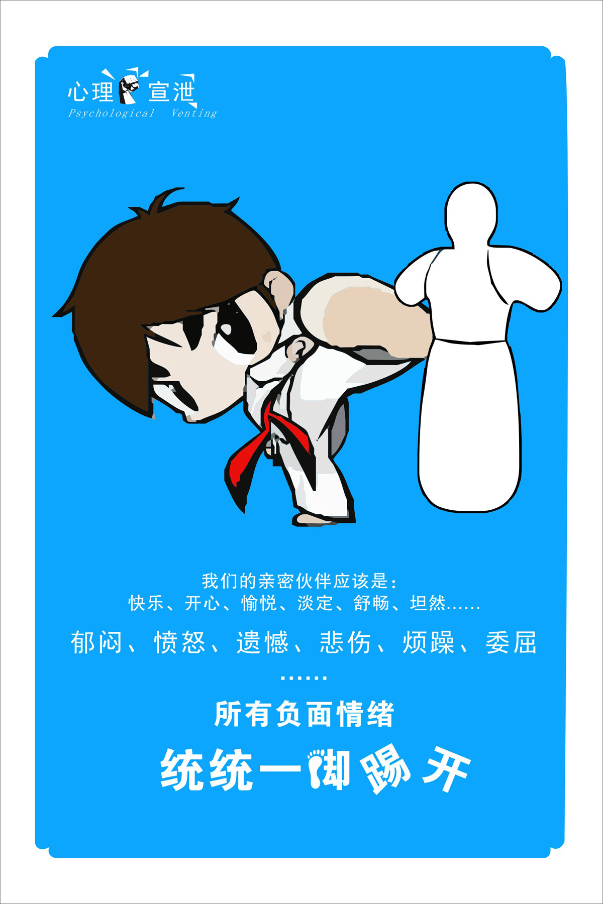761海报印制展板写真喷绘1235心理咨询室标语宣传心理宣泄情绪