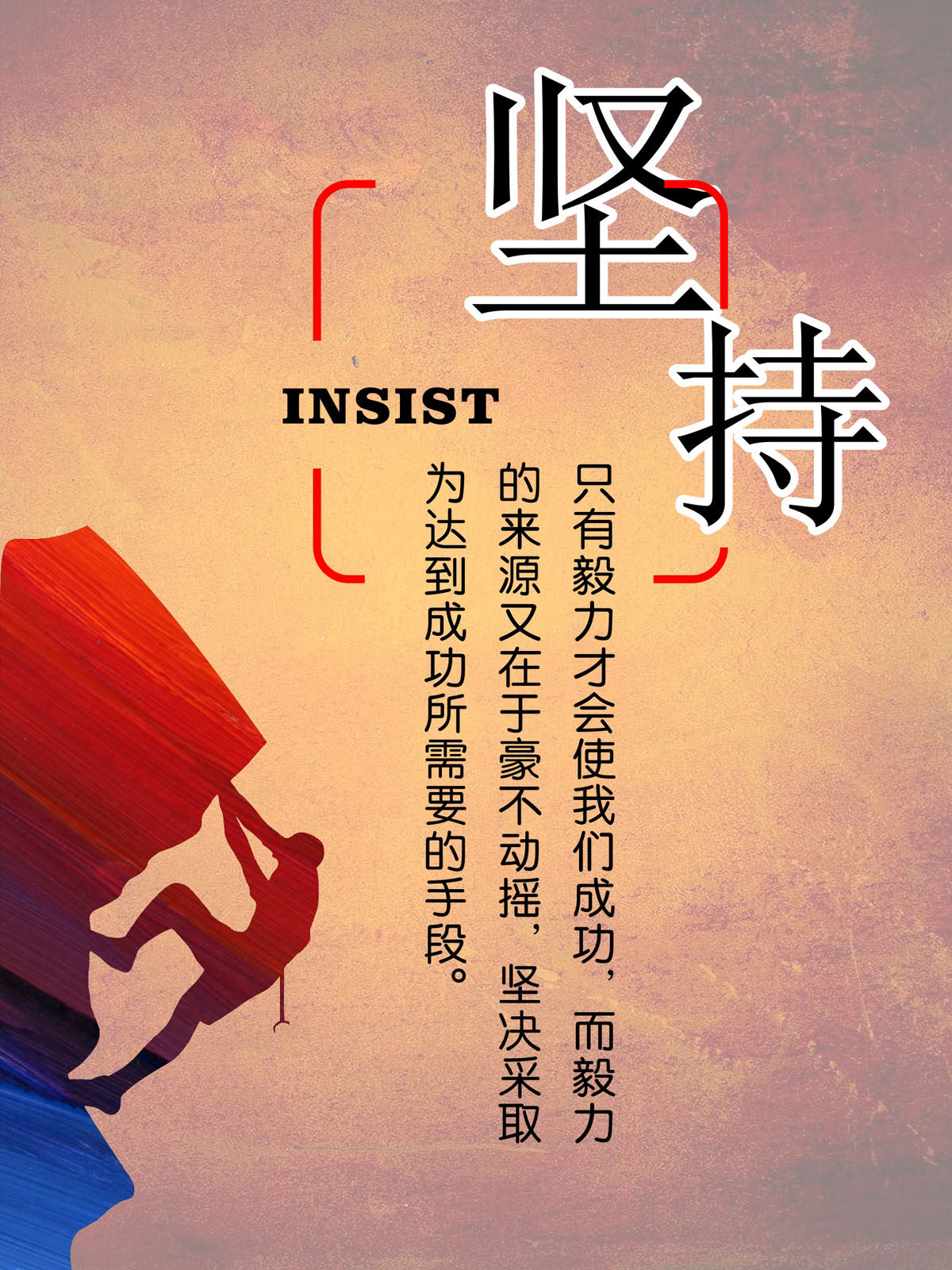 763海报印制展板写真贴纸素材1044企业公司文化标语毅力坚持挂图